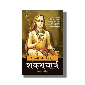 Ekta Ke Devdoot | Shankaracharya | Hindi Book Paperback (Dasharath Ojha)