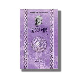 Bulleh Shah Kaljayi Kavi Aur Unka Kavya | Hindi Book Paperback (Madhav Hada)