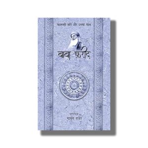 Baba Farid Kaljayi Kavi Aur Unka Kavya | Hindi Book Paperback (Madhav Hada)