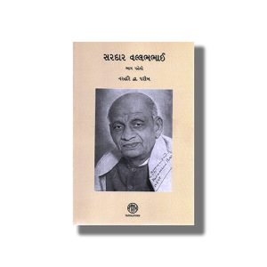 Sardar Vallabhbhai Vol 1 & 2 | Gujarati Book Paperback (Narhari D Parikh)