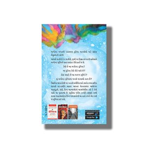 Mahatmaonee Chetnashakti | Gujarati Book Paperback (Jayesh Raval)