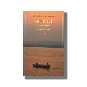 Bhankara | Gujarati Book Paperback (Ramesh A Shreni)