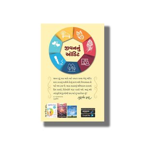 Jivannun Audit | Gujarati Book Paperback (Gunvant Shah)