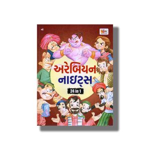 Arabian Night Vol 2 | Gujarati Book Paperback (Vicky Trivedi)
