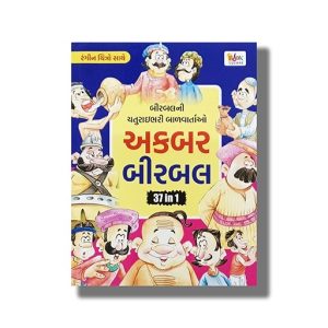 Akbar Birbal 37 In 1 | Gujarati Book Paperback (Vicky Trivedi)