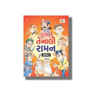 Tenali Raman 32 in 1 | Gujarati Book Paperback (Shree)
