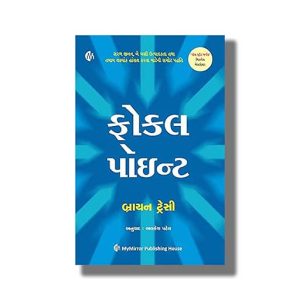 Focal Point | Gujarati Book Paperback (Brian Tracy)