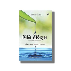 Mini Habits | Gujarati Book Paperback (Stephen Guise)