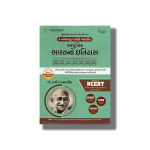 Aadhunik Bharat No Itihas | Ncert/Gcert Class 6 To 12 Aadharit 2025-26 Edition | For Gpsc & Other Examination | Book Paperback (Yuva) Ajay Patel