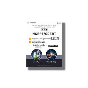 NCERT GCERT PYQS & MCQ Questions Class 6 To 12 Part 3/A 2025 Edition | Book Paperback (Yuva)