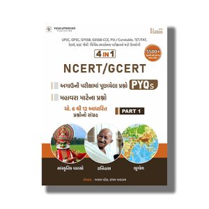 NCERT- GCERT PYQS & MCQ Questions Class 6 To 12 Part 1 2025 Edition | Book Paperback (Yuva)