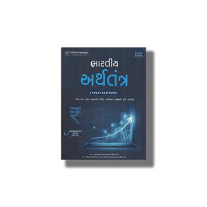 Bharatiya Arthatantra 5Th 2024-25 Edition | For Gpsc & Other Examination | Book Paperback (Yuva) Ajay Patel