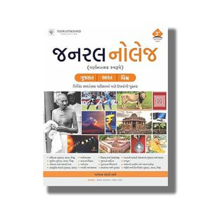 General Knowledge 3th 2025 Edition | For Other Examination | Book Paperback (Yuva) Ajay Patel