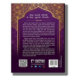 Dear Agrajaa | Gujarati Books Paperback (Parakh Bhatt)