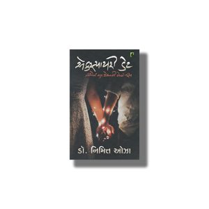Expiry Date | Gujarati Book Paperback (Nimit Oza)