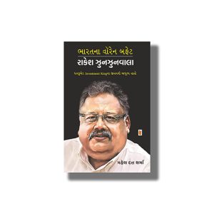 Bharatna Warren Buffett Rakesh Jhunjhunwala | Gujarati Book Paperback (Mahesh Dutt Sharma)