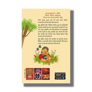 Gopinu Navu Ghar | Gujarati Book Paperback (Sudha Murty)
