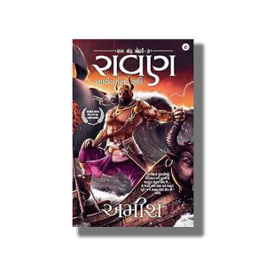 Raavan | Aryavartno Ari | Gujarati Books Paperback (Amish)