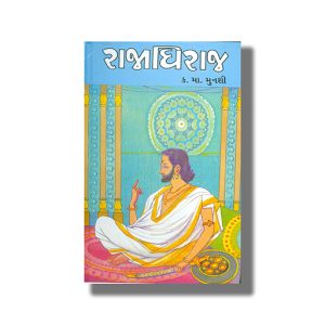 Rajadhiraj | Gujarati Books Hardcover (K M Munshi)