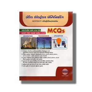 Basic Electrical Engineering Mcqs 2025 Edition | Gujarati Medium | Book Paperback (Akash)