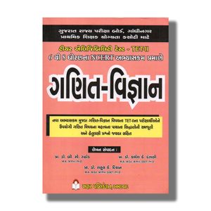 Tet 2 Maths And Science Exam Guide Gujarati Medium 2026 Edition | Book Paperback (Akshar) B C Rathod