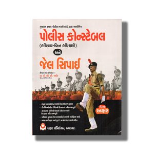 Police Constable Jail Sipahi Exam Guide 2025 Edition | Book Paperback (Akshar) B C Rathod