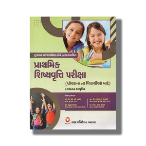 Prathmik Shikshan Shisyavrutti Pse Class 6 Exam Guide Gujrati Medium 2025 Edition | Book Paperback (Akshar) B C Rathod