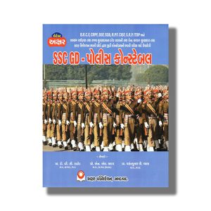 Ssc Gd Police Constable Exam Guide 2026 Gujarati Edition | Book Paperback (Akshar) B C Rathod