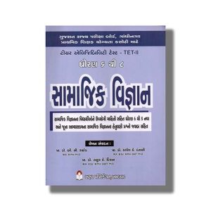 Tet 2 Samajik Vigyan Class 6 To 8 Exam Guide 2026 Edition | Book Paperback (Akshar) B C Rathod