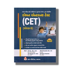 CET Common Entrance Test Class 5 Exam Guide Gujarati Medium | Book Paperback (Akshar) N L Yadav