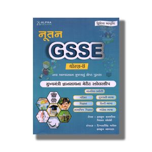 Nutan Gyan Sadhana Scholarship Win Gsse Class 8 Exam Guide Gujarati Medium | Book Paperback (Nutan Help)