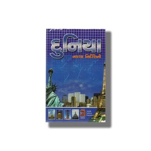 World Political Map Folder Size (Gujarati Medium)