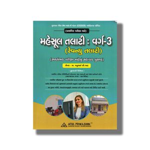 Mahesul Talati | Revenue Talati  Class 3 Exam Guide 2025-26 Edition | Book Paperback (Atul) Manubhai B Shah