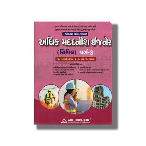 Adhik Madadnish | Additional Assistant Engineer Civil Class 3 Examination Guide | Book Paperback (Atul) R P Rethaliya
