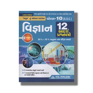 12 Adarsh Prashnapatrao Science | Vigyan Class 10 Gujarati Medium 2024 Edition | Book Paperback (Atul)