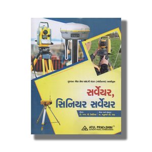 Surveyor Senior Surveyor Exam Guide 2024-25 Edition Gujarati Medium | Book Paperback (Atul) R P Rethaliya