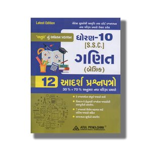 12 Adarsh Prashnapatrao Mathematics | Ganit (Basic) Class 10 Gujarati Medium 2024 Edition | Book Paperback (Atul)