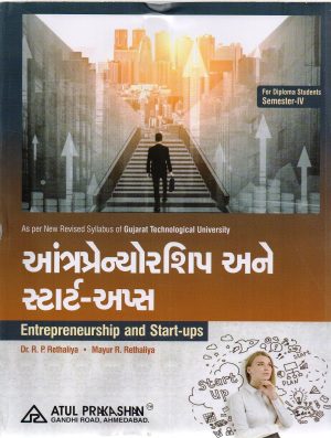 Entrepreneurship And Start-Ups Civil Semester 5 GTU Diploma Engineering Gujarati Medium 2026-27 Edition | Book Paperback (Atul) R P Rethaliya