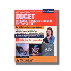 DDCET Diploma To Degree Common Entrance Test Gujarati Medium 2026-27 Edition | Book Paperback