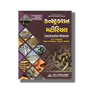 Construction Material Civil Semester 1 New Syllabus 2025-26 Edition GTU Diploma Engineering Gujarati Medium | Book Paperback (Atul) R P Rethaliya