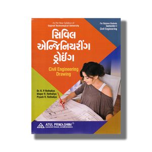 Civil Engineering Drawing Civil Semester 1 New Syllabus 2024-25 Edition GTU Diploma Engineering Gujarati Medium | Book Paperback (Atul) R P Rethaliya