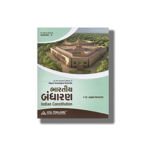 Indian Constitution | Bhartiya Bandharan New Syllabus 2025-26 Edition GTU Diploma Engineering Gujarati Medium | Book Paperback (Atul) Jagdip Nanavaty