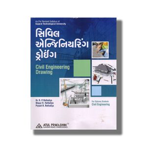 Civil Engineering Drawing Civil Semester 1 New Syllabus 2025-26 Edition GTU Diploma Engineering Gujarati Medium | Book Paperback (Atul) R P Rethaliya