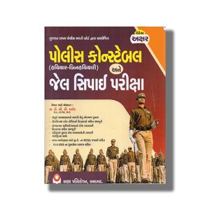 Police Constable Jail Sipahi Exam Guide 2026 Edition | Book Paperback (Akshar) B C Rathod