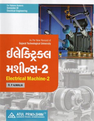 Electrical Machines 2 Electrical Engineering Semester 4 GTU Diploma Engineering Gujarati Medium 2026-27 Edition | Book Paperback (Atul) R P Ajwalia