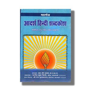Adarsh Hindi Shabadkosh | Book Hardcover