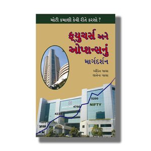 Future Ane Option Nu Margdarshan | Gujarati Book Paperback (Ankit Gala)