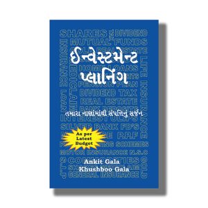 Investment Planning | Gujarati Book Paperback (Ankit Gala)
