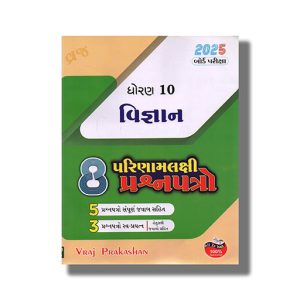 Result Oriented 8 Paper Set  Vignan Class 10 2024-25 Edition Gujarati Medium | Book Paperback (Vraj)