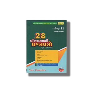 28 Parinamlaxi Prashnapatro Vanijya Pravah Class 11 | 2025 Edition | Gujarati Medium | Book Paperback (Vraj)